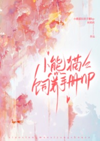 小熊猫饲养手册（nph）